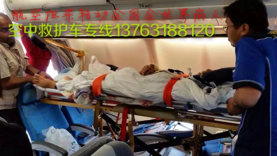 阳山县跨国医疗包机、航空担架